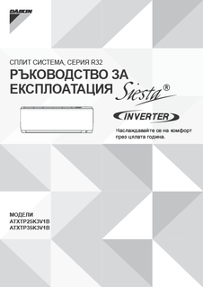 ATXTP25-35K_3PBG485919-6H_Operation manual_Bulgarian download